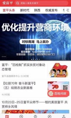 富平新闻爆料热线,倾听民声，助力和谐发展  第1张